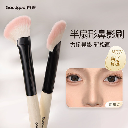 古迪桃桃白巧半扇形鼻影刷