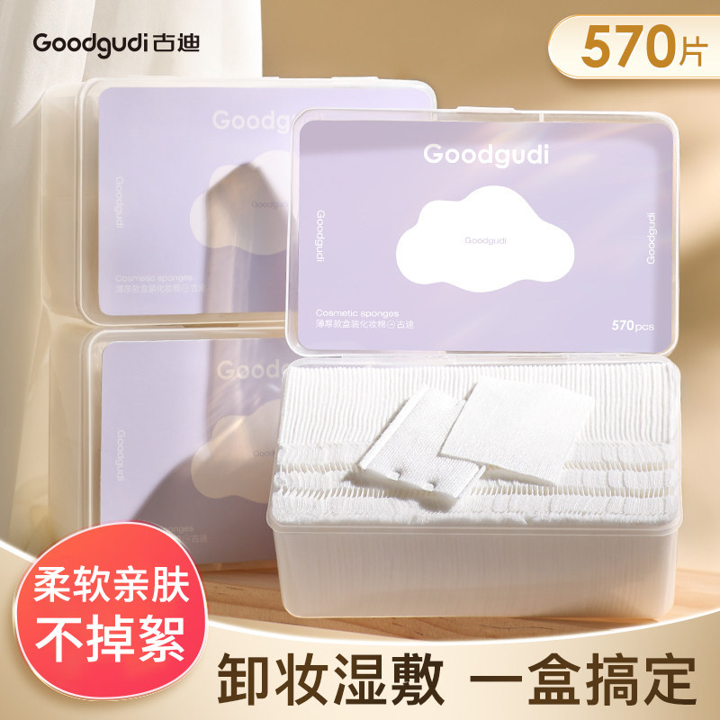 570片厚薄款化妆棉一盒两用脸部湿敷补水专用纸巾一次性卸妆棉片