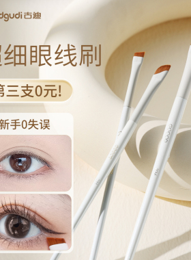 古迪刀锋眼线刷镰刀斜角眉刷眼睑下至扁平头眼部卧蚕眉粉化妆刷子