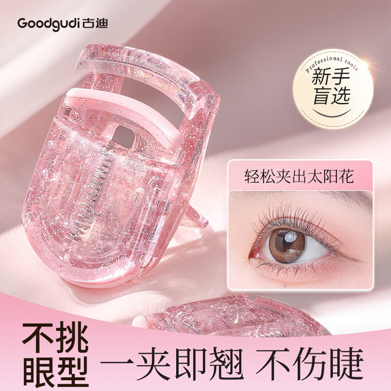 古迪新款闪粉新手一夹就翘睫毛夹