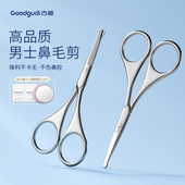 德国精工鼻毛剪刀男士 圆头鼻毛修剪器手动鼻孔安全专用剃刮去神器