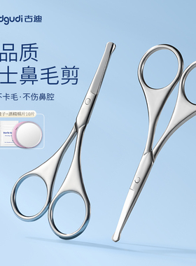 德国精工鼻毛剪刀男士圆头鼻毛修剪器手动鼻孔安全专用剃刮去神器