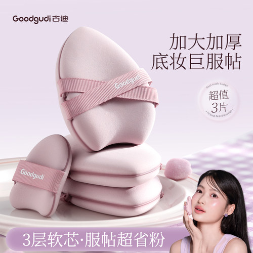 古迪双绷带三层软芯服帖加厚粉扑
