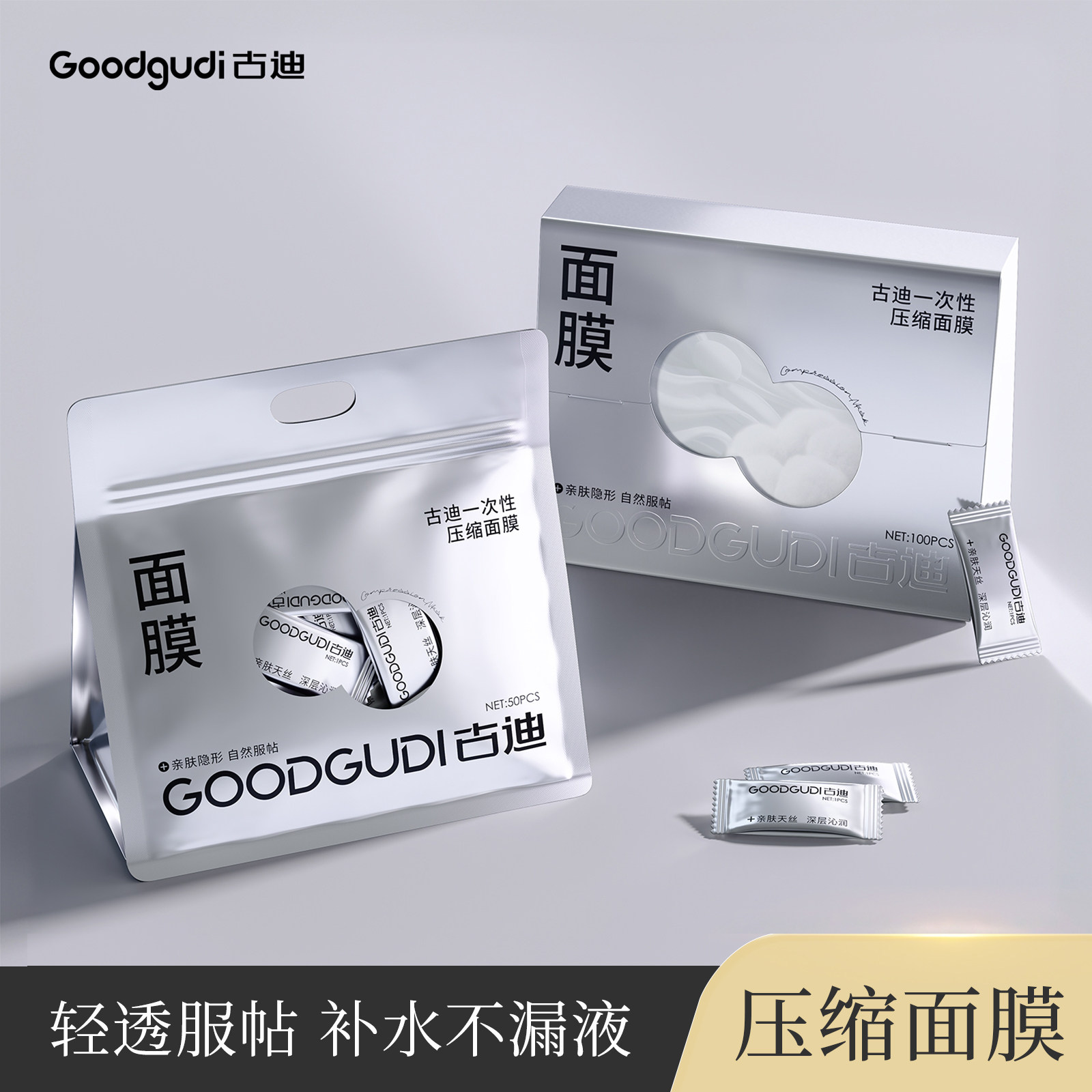 古迪蚕丝压缩面膜纸水疗湿敷美容院一次性专用超薄敷脸干面膜正品