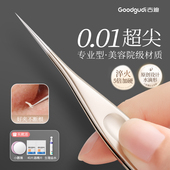 古迪小蛮腰5号细胞夹黑头超细粉刺针套装 美容院专用高精密镊子