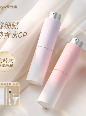 古迪香水分装瓶10ml高端便携式玻璃小样分装器旅行按压式喷雾空瓶