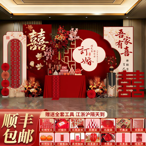 订婚宴布置装饰全套场景2026网红摆件背景墙摆台套餐kt板用品大全