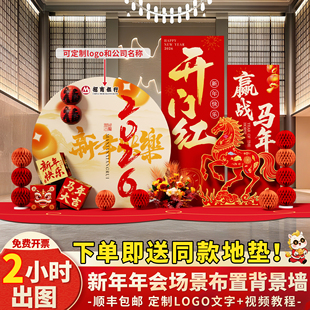 开门红氛围布置2026马年银行场景装饰公司新年年会签到背景墙kt板