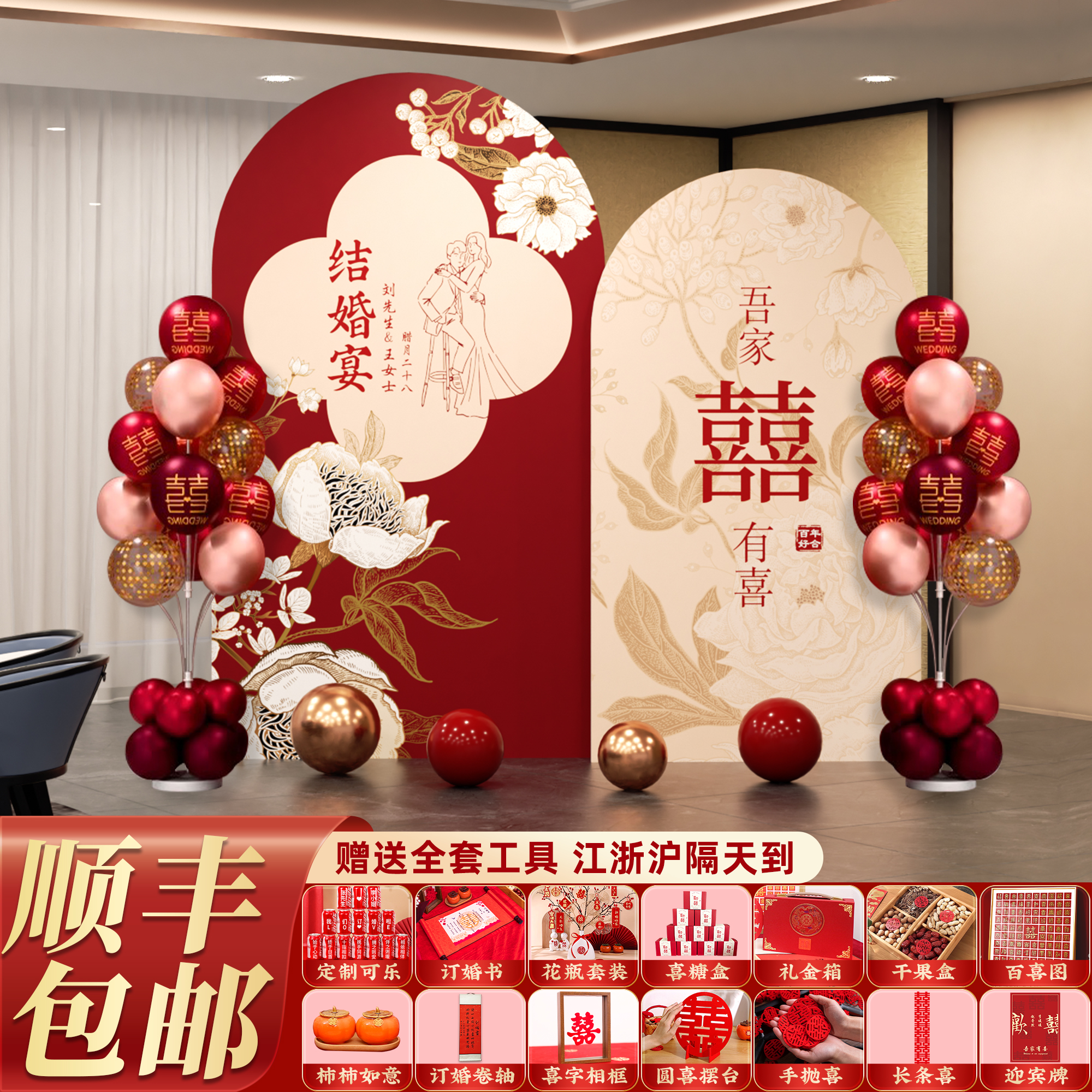 拍照道具结婚迎宾背景墙