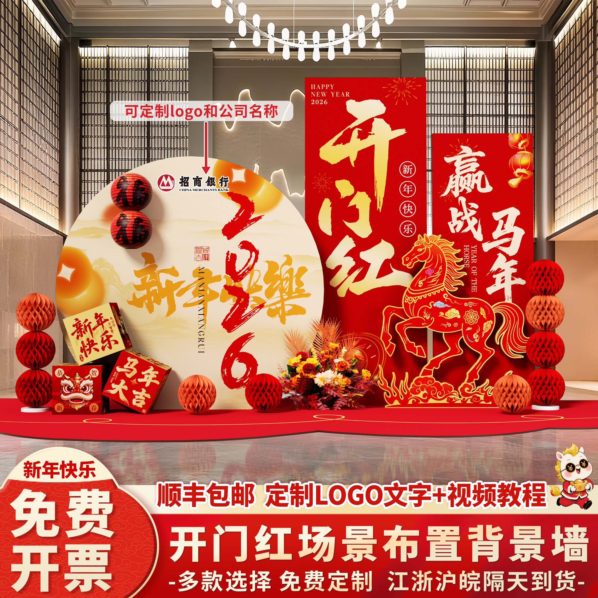 2026开门红气氛场景布置装饰保险公司银行厅堂新年元旦背景墙kt板,节庆用品/礼品,节日装扮用品,淘宝优惠券,粉丝福利购,淘宝优惠卷