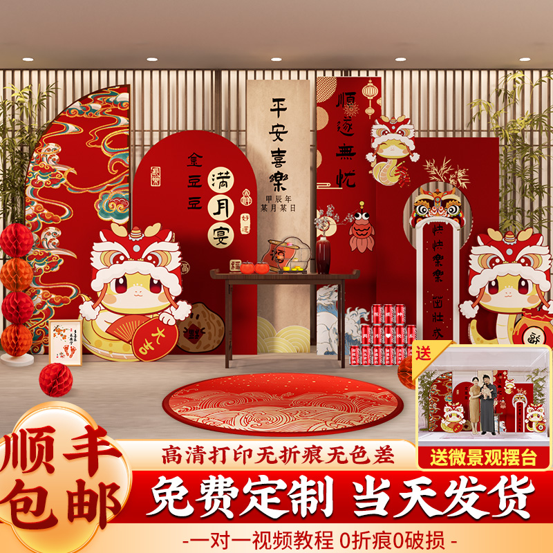 蛇宝宝30天满月仪式感场景布置装饰婴儿百天百日宴背景墙kt板男孩