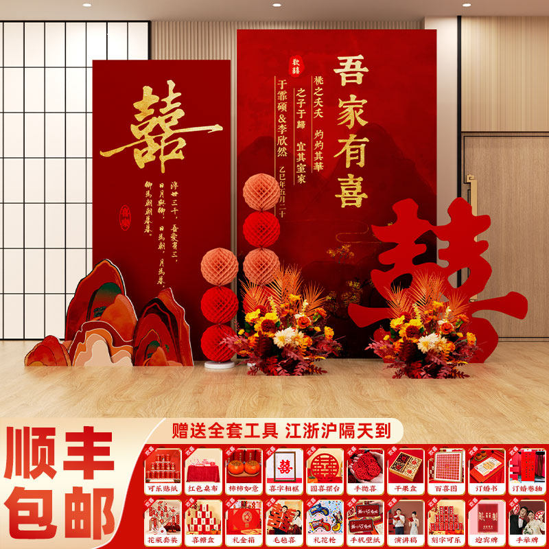 2025新中式订婚宴装饰布置喜字摆件用品kt板全套餐简约大气高级感