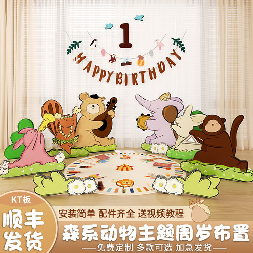 宝宝周岁生日布置场景装饰抓周礼道具儿童氛围动物kt板背景墙家庭