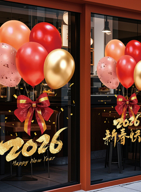 马年春节装饰贴纸静电2026节庆茶楼酒店新年玻璃红色福联过年窗花