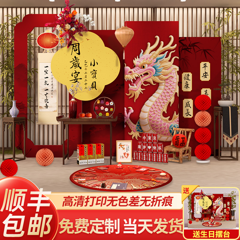龙宝宝一周岁礼生日布置氛围感场景装饰抓周宴用品道具背景墙kt板