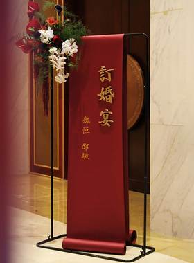 订婚出阁宴布置迎宾牌新中式网红婚礼装饰酒店门口定制指示牌kt板
