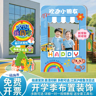 迎新同学教室氛围场景布置装 幼儿园开学季 饰拍照相框道具KT板立牌