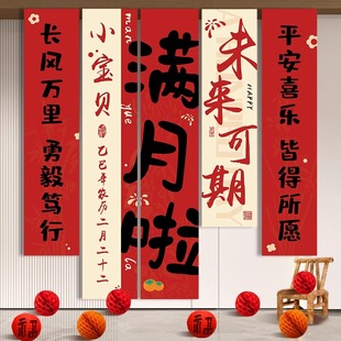饰仪式 蛇宝宝婴儿30天满月宴布置装 感用品道具在家拍照背景布条幅