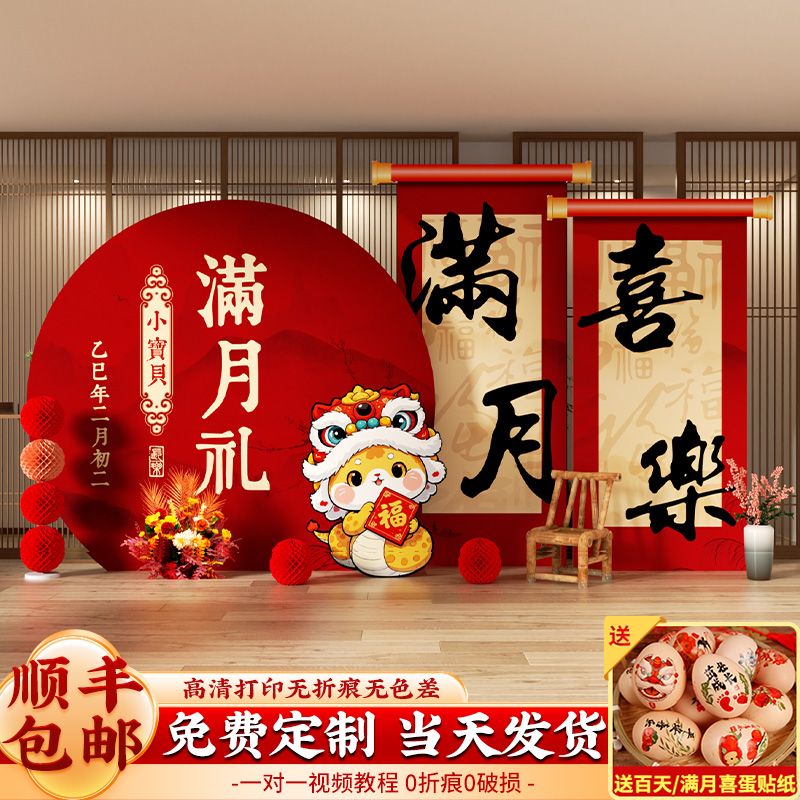 蛇宝宝满月布置装饰满月酒店仪式感场景30天100百日宴背景墙kt板