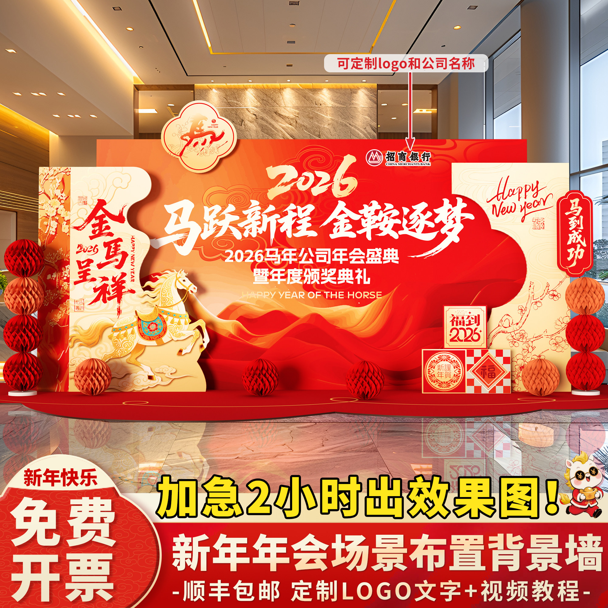2026马年新年会现场景布置氛围装饰活动签到签名背景墙kt展板定制,节庆用品/礼品,节日装扮用品,淘宝优惠券,粉丝福利购,淘宝优惠卷