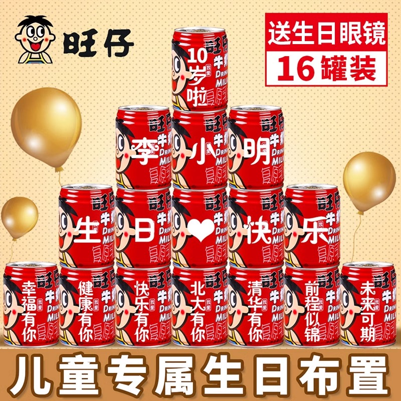 派对快乐装饰瓶十岁儿童