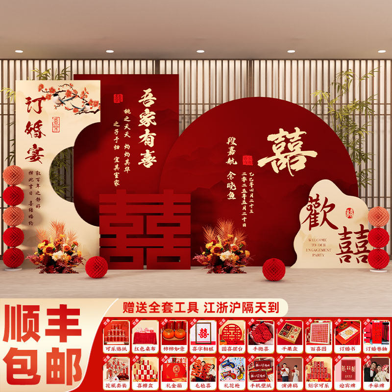 2025订婚装饰布置定亲宴摆台全套餐简约高级感摆件用品kt板背景墙