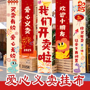 跳蚤市场摊位海报幼儿园户外装饰场景布置爱心义卖横幅氛围背景布