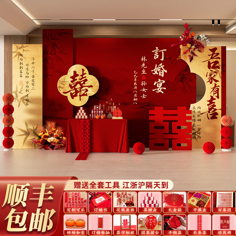 订婚宴布置装饰场景背景墙kt板定制套餐网红定亲摆台摆件全套2026