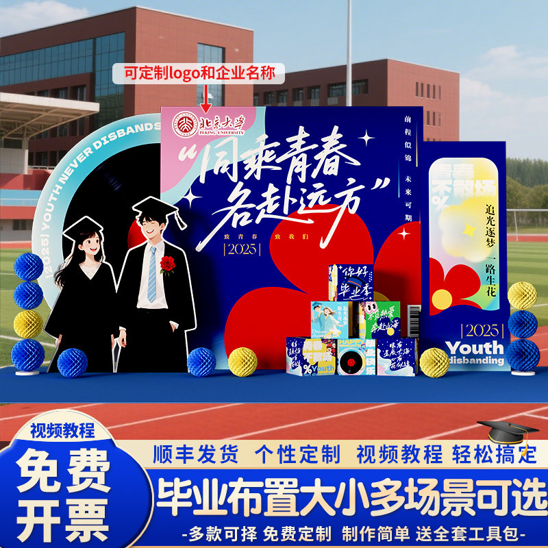 高中毕业典礼场景布置大学晚会初中六年级班级教室装饰kt板背景墙