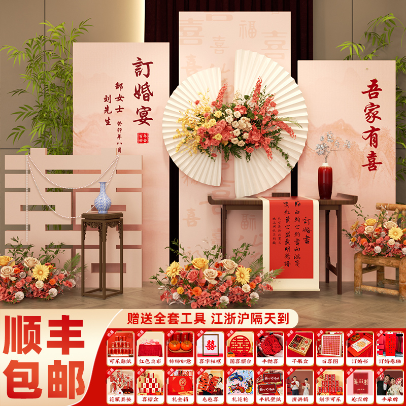 订婚布置场景装饰kt板