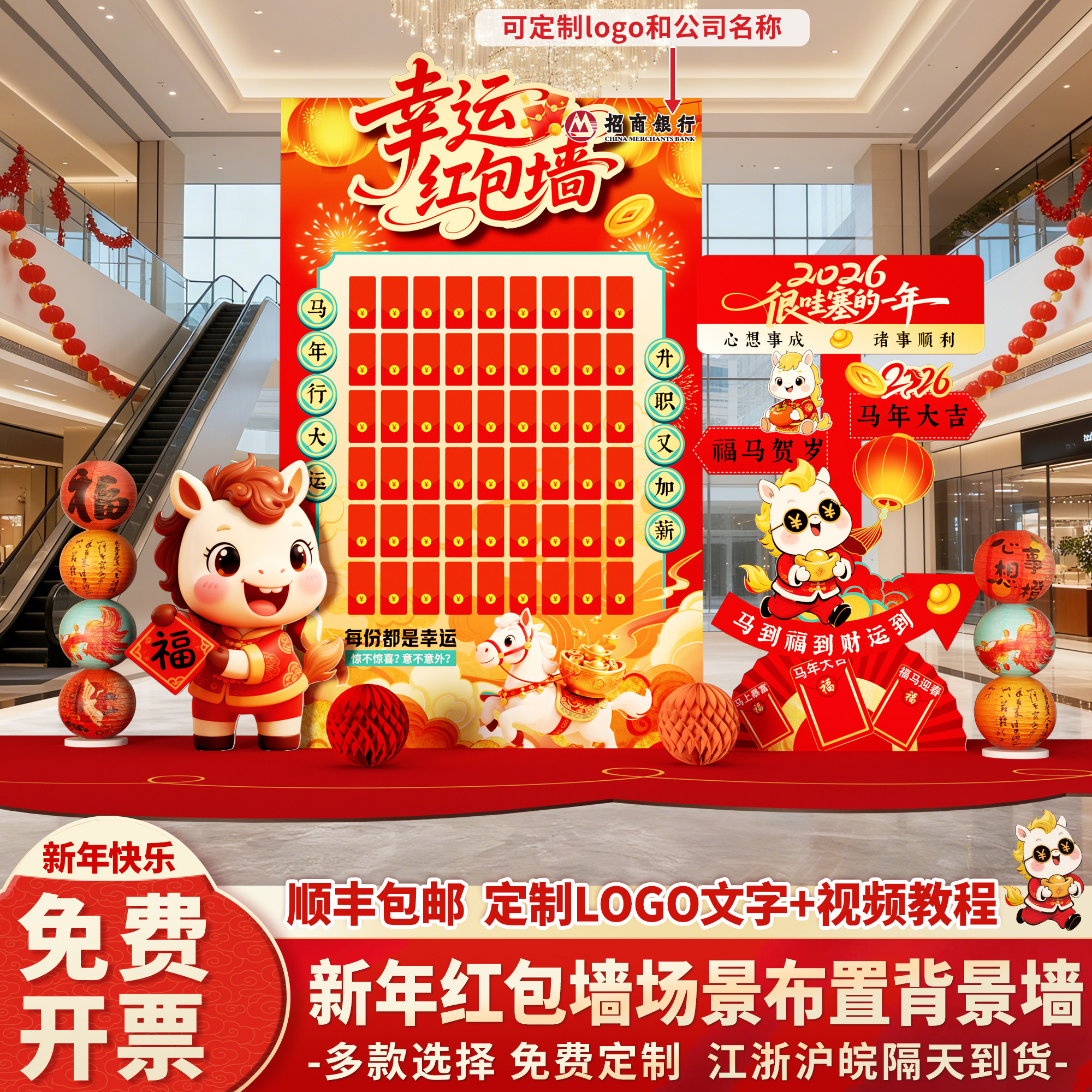 2026新年红包抽奖墙马年会现场布置场景装饰元旦开门红背景墙kt板,节庆用品/礼品,节日装扮用品,淘宝优惠券,粉丝福利购,淘宝优惠卷