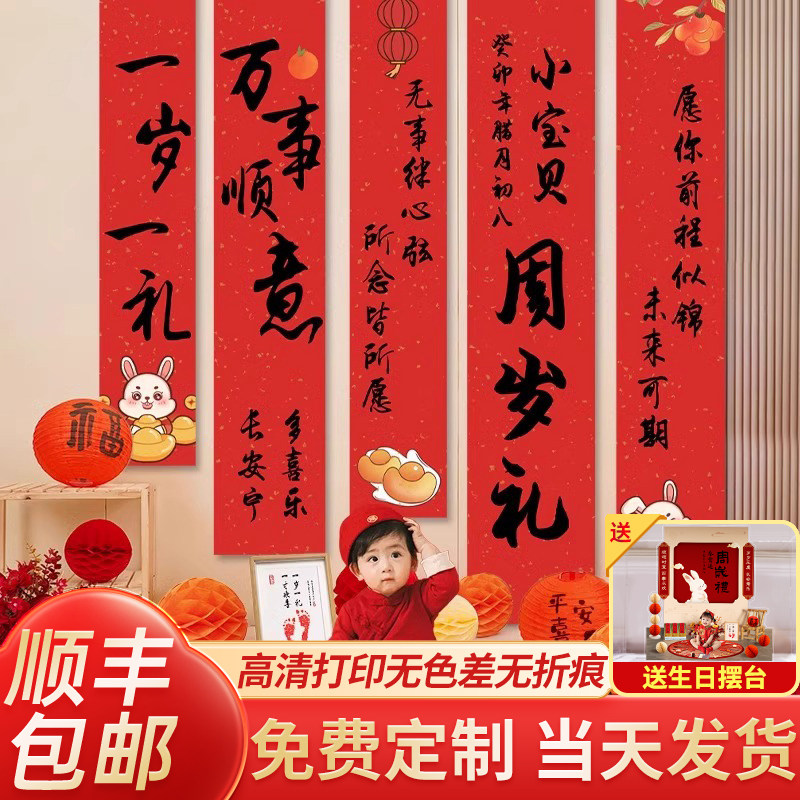 中式宝宝抓周用品挂布男女孩一周岁生日场景布置装饰条幅背景布1,节庆用品/礼品,装扮布置套餐,淘宝优惠券,粉丝福利购,淘宝优惠卷