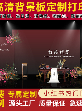 网红订婚宴布置定制背景墙kt板装饰仪式感简单新中式场景摆件气球
