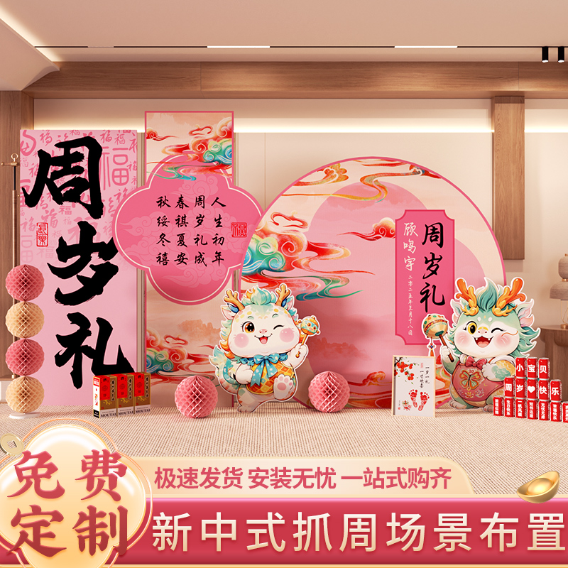 粉色宝宝一周岁生日布置背景墙男女孩新中式kt板抓周道具装饰场景