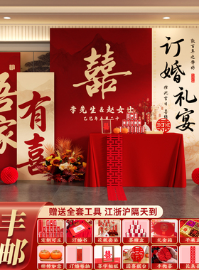 订婚宴场景布置装饰氛围2026中式摆台全套kt板定制背景墙简单大气