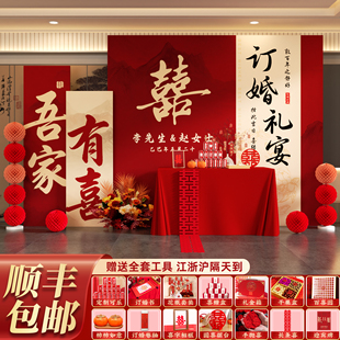 订婚宴场景布置装 喜字摆件全套摆台kt板定制背景墙餐 饰2024新中式