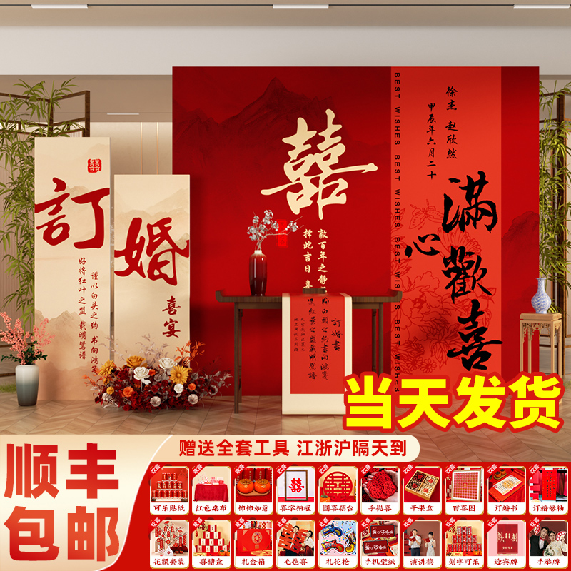订婚宴场景布置装饰2024新中式喜字摆件全套摆台kt板定制背景墙餐