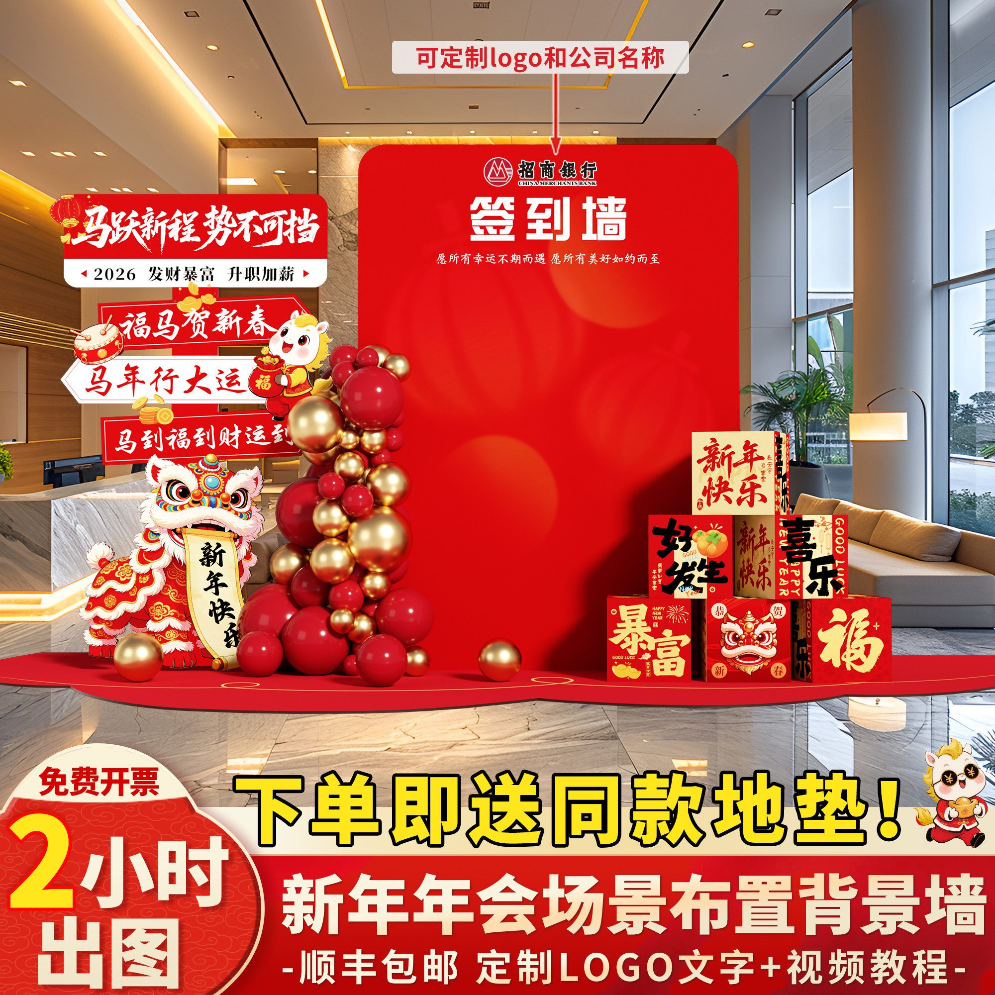 2026马年新年会现场景布置氛围装饰活动签到签名背景墙kt展板定制,节庆用品/礼品,气球,淘宝优惠券,粉丝福利购,淘宝优惠卷