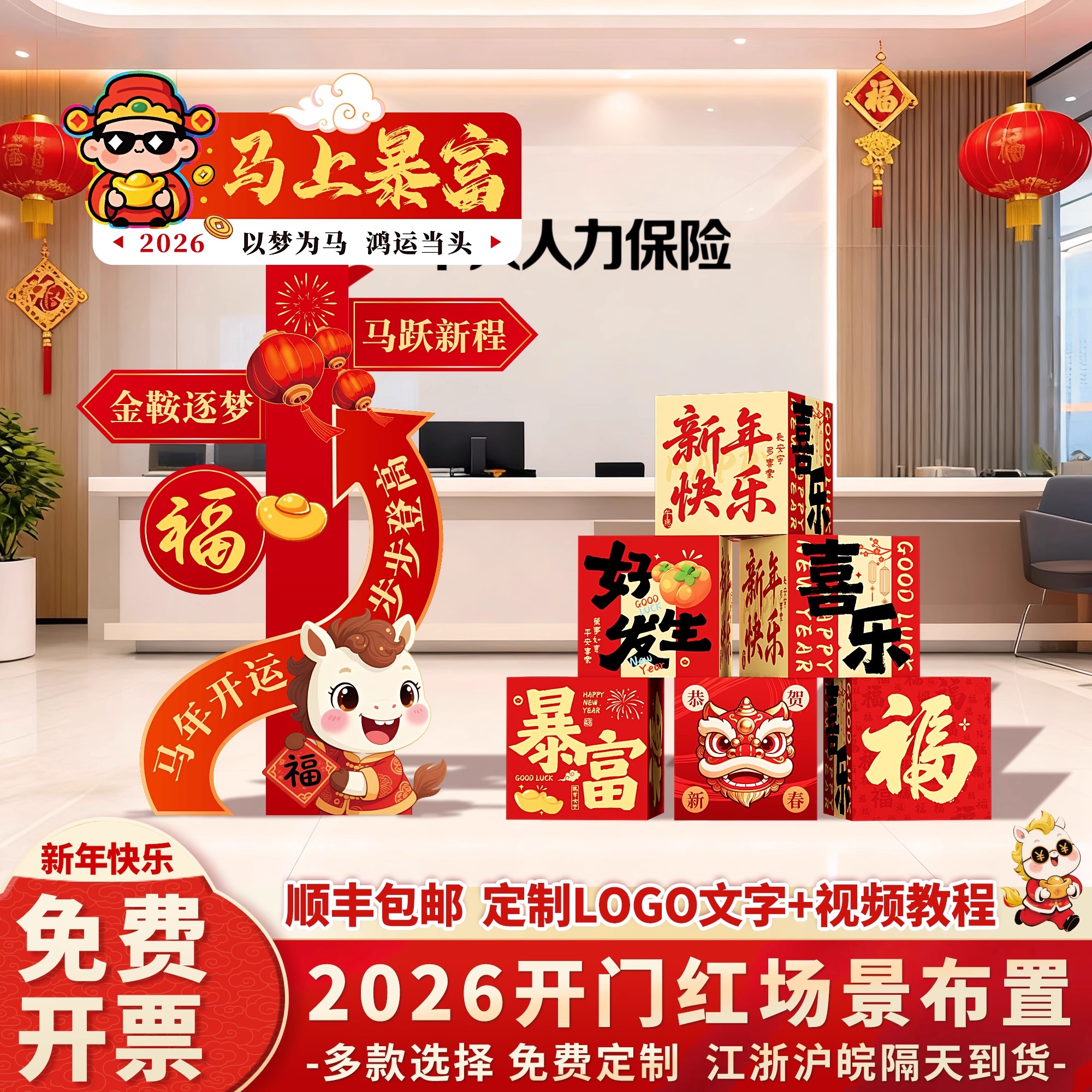 保险公司开门红气氛围职场景布置装饰马年2026银行拍照打卡盒子