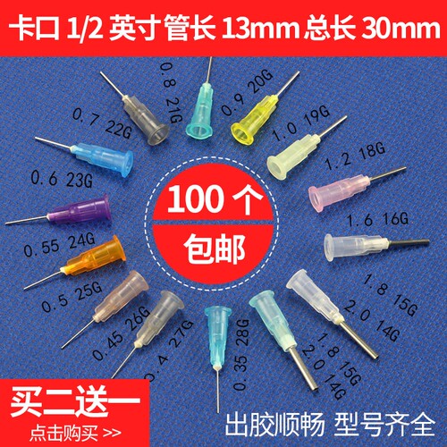 点胶针头卡口针头平头针嘴