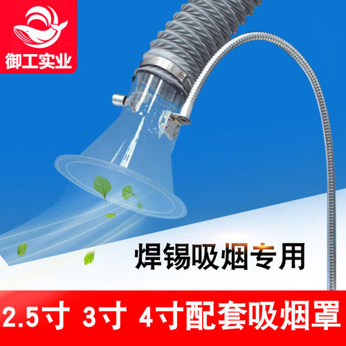 加厚吸烟罩喇叭口抽排烟罩