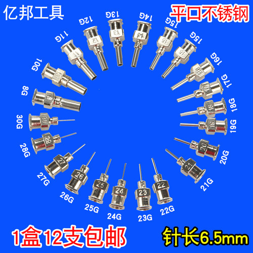 平口全不锈钢点胶针头点胶针头18G20G针头点胶机全金属针头针筒