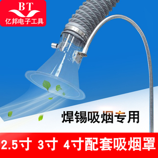加厚透明吸烟罩电子厂抽风吸烟罩喇叭口塑料小型焊锡抽烟罩排烟罩