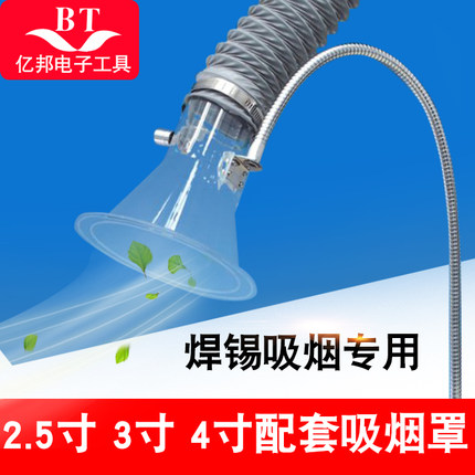 加厚透明吸烟罩电子厂抽风吸烟罩喇叭口塑料小型焊锡抽烟罩排烟罩