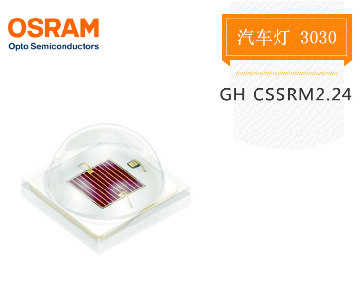 欧司朗/OSRAM LED 3030GH CSSPM1.24 660nm灯珠植物生长RM2.24