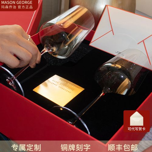 玛森乔治定制新婚订婚礼物红酒杯