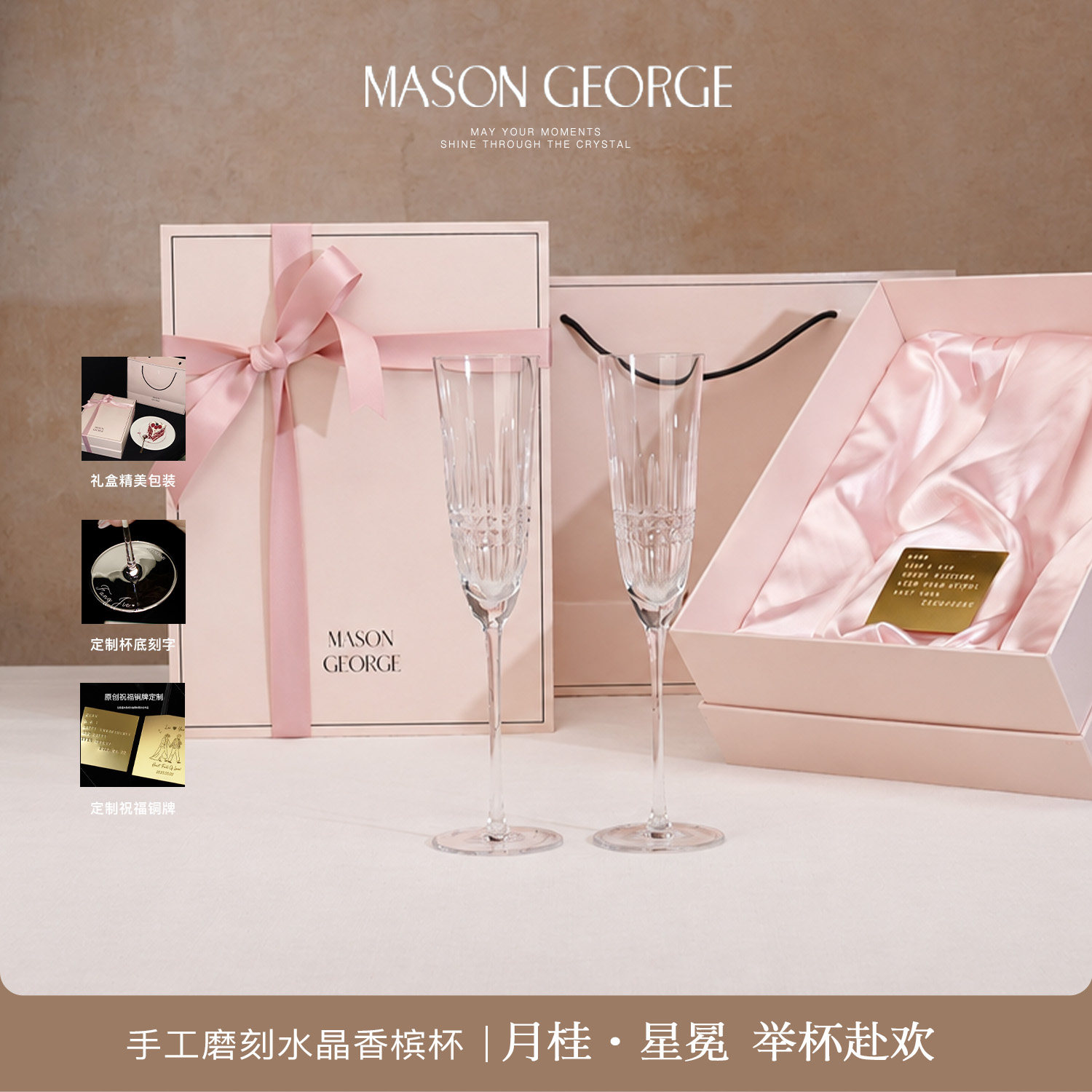 玛森乔治月桂·星冕手工磨刻无铅水晶香槟杯敬酒杯