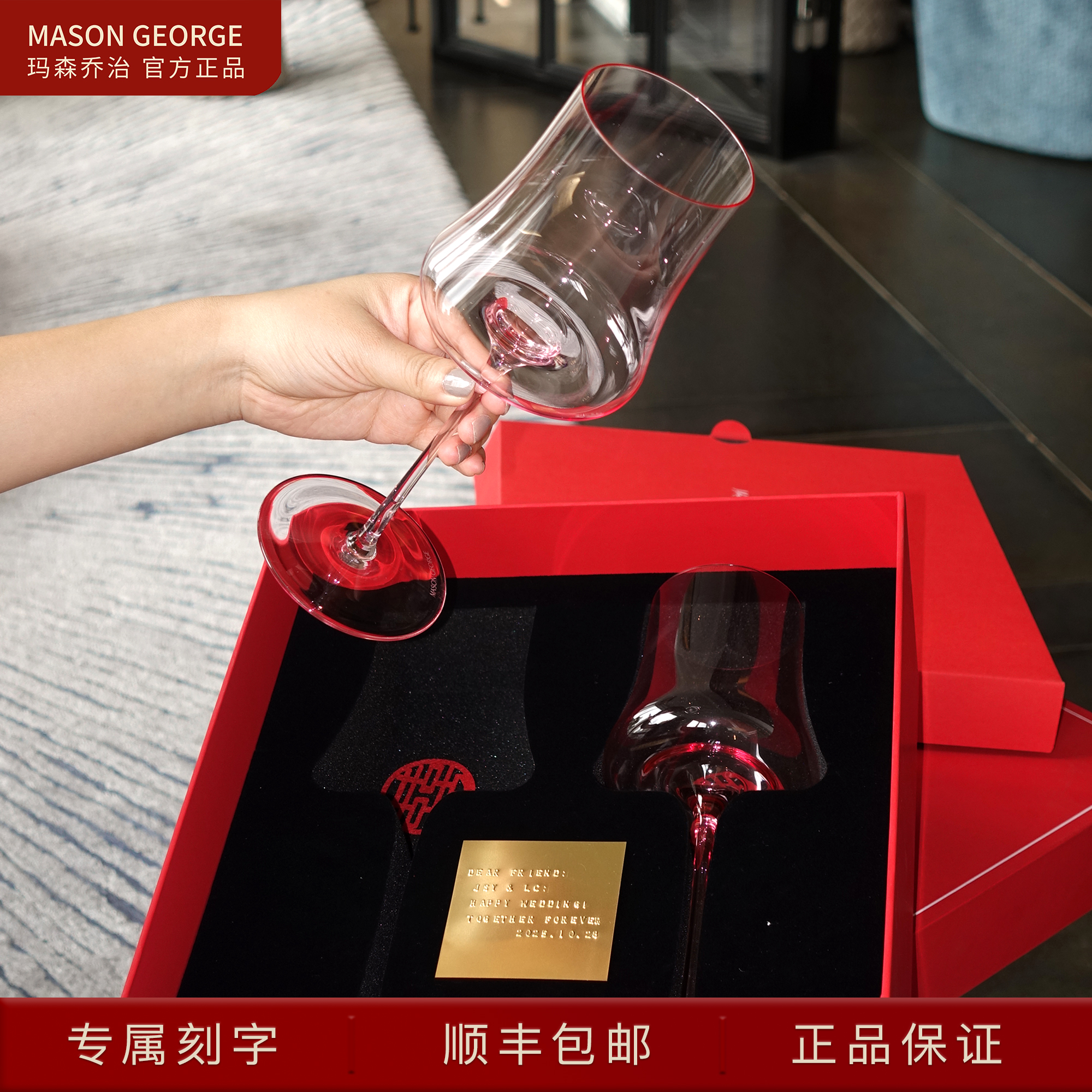 玛森乔治MASONGEORGE粉晶玲珑系列葡萄酒杯定制新婚订婚礼物