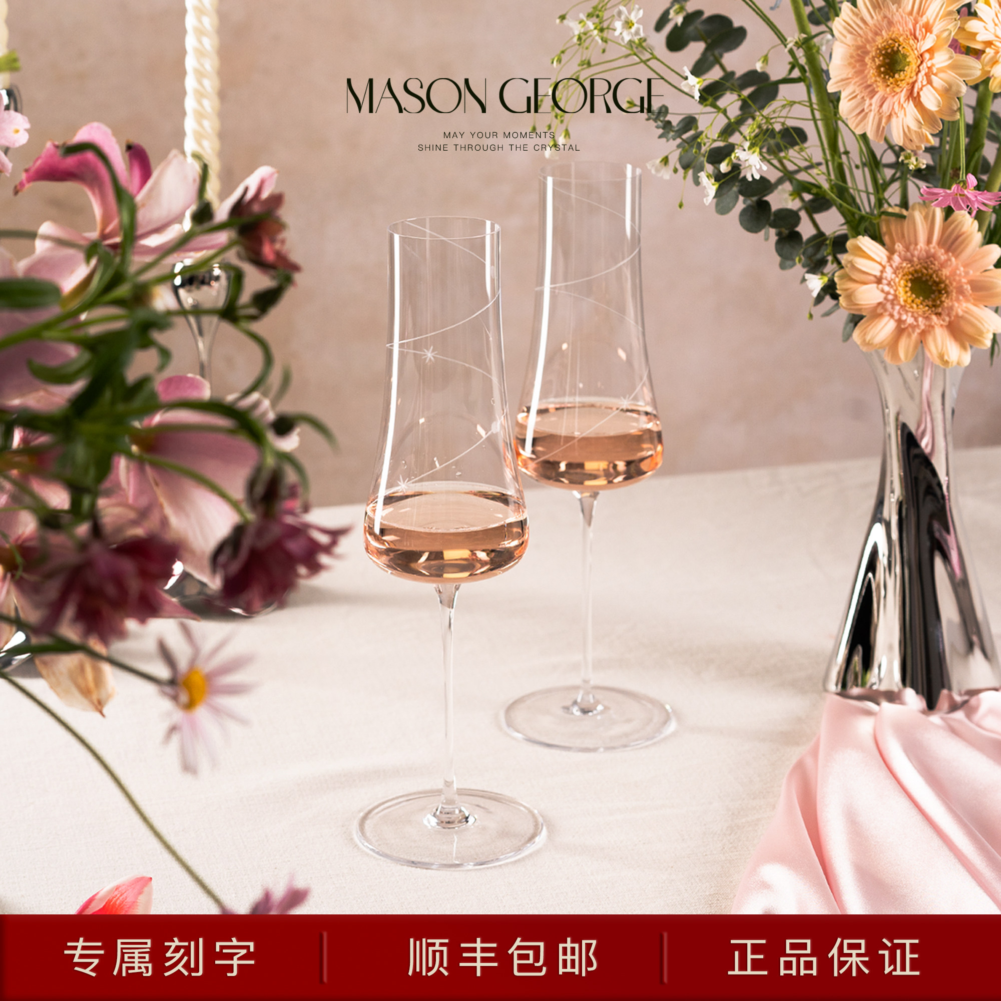 【新婚礼物】玛森乔治挚爱之光香槟杯敬酒杯定制刻字订婚结婚礼物