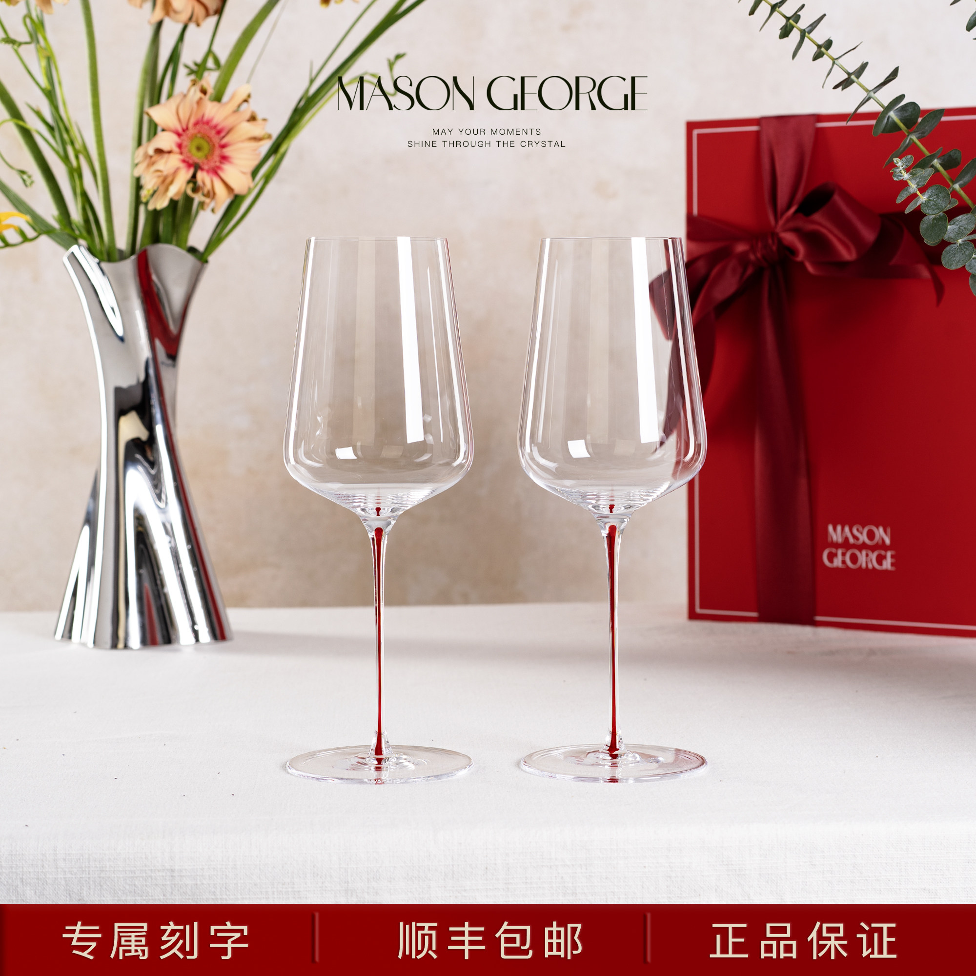 【新婚礼物】玛森乔治阿芙洛狄红酒杯定制刻字生日订婚结婚礼物